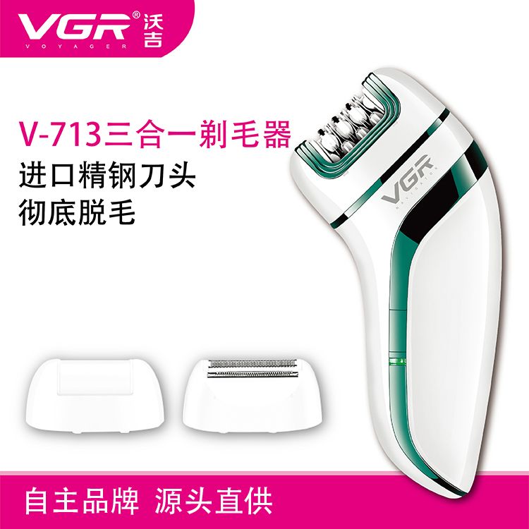 V-713多功能三合一剃毛器拔毛磨砂修脚USB充电全身水洗跨境V G R