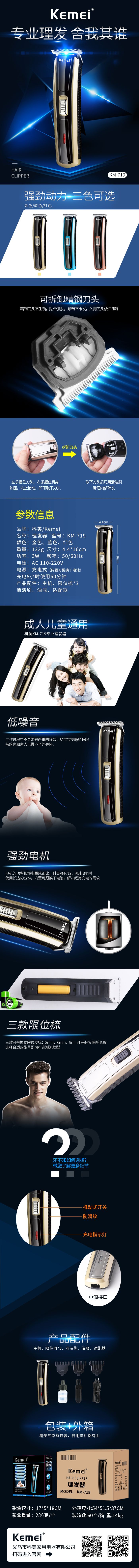 跨境厂家直供 迷你理发剪KM-719三色可选小型毛发修剪器电推剪理发器详情1