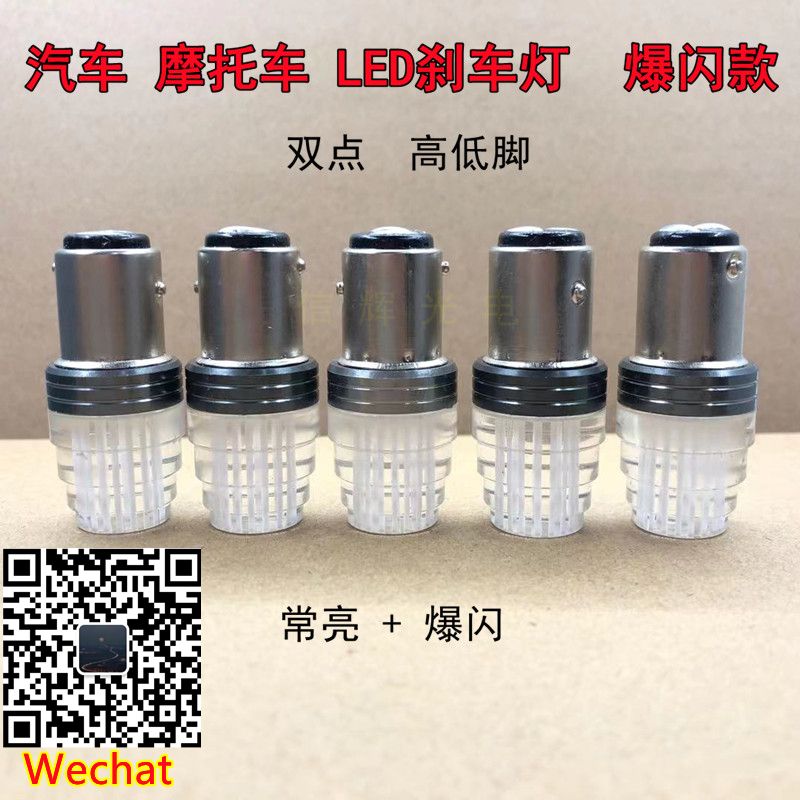 12V ultra-bright car LED brake light, flashing taillight lens, 10W modified lamp, motorcycle decorative lamp, fog lamp