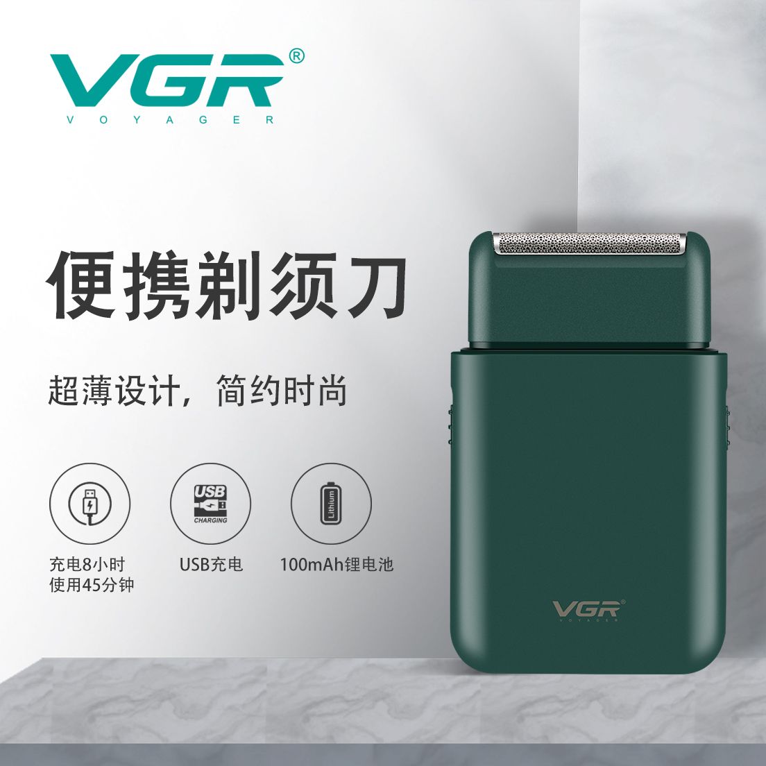 V390剃须刀 曲面刀网 充插两用 USB充电 旅行便携电动男士刮胡刀跨境V G R