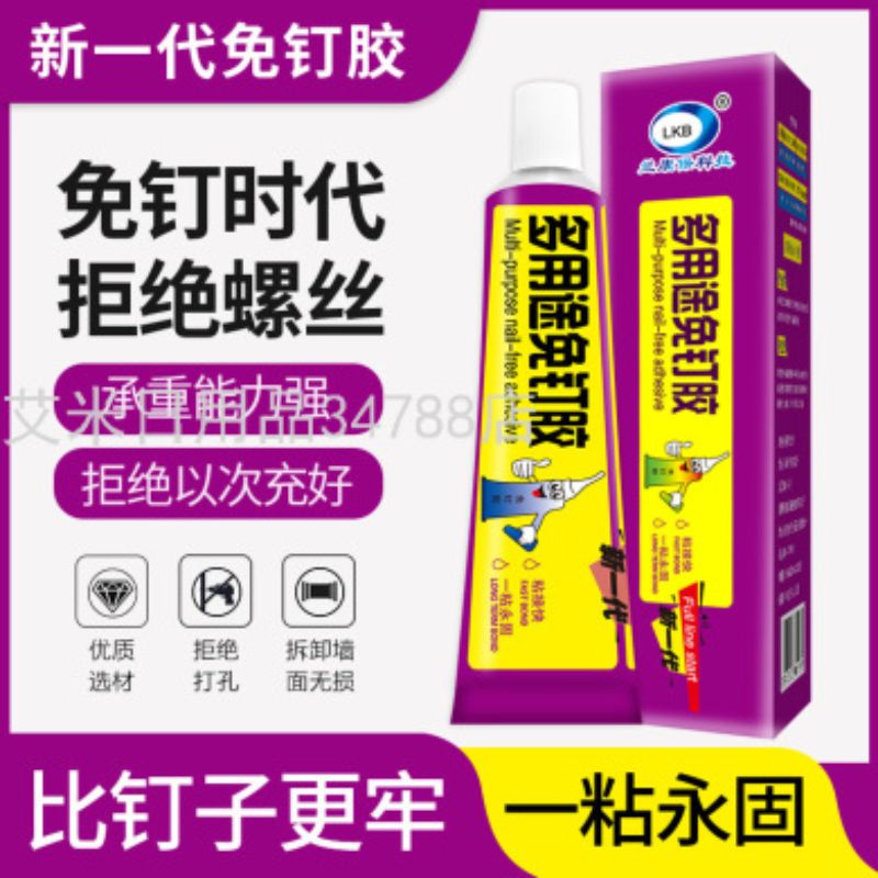 多用途免钉胶置物架踢脚线镜子免打孔胶水家用挂钩玻璃瓷砖粘合剂LKB