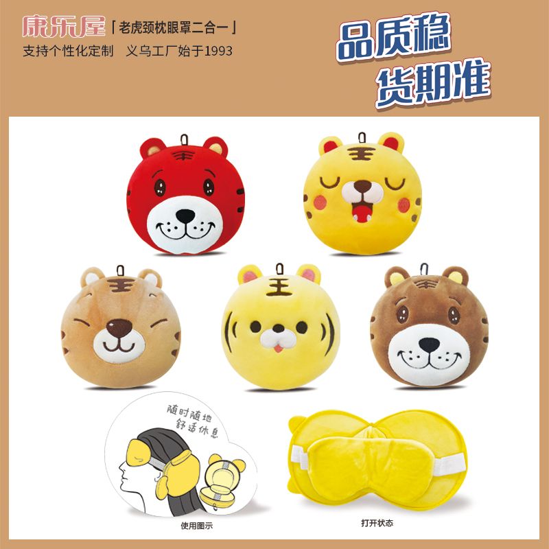 Factory direct sales of Tiger series neck pillows + eye masks, daily necessities