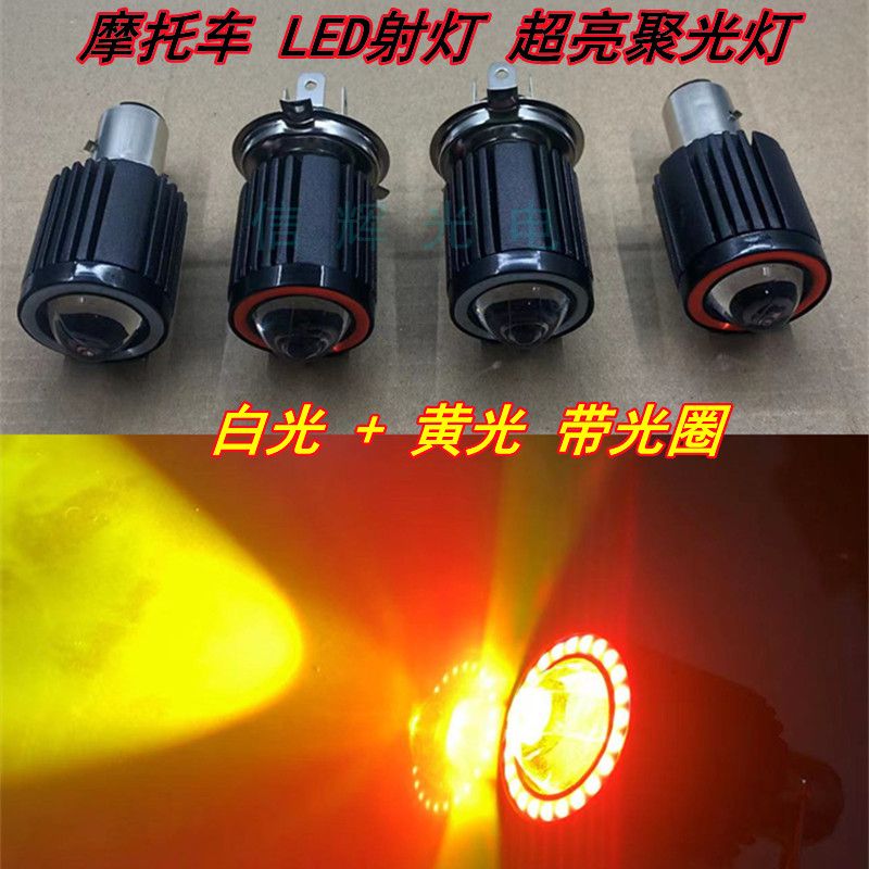 Motorcycle spotlights, ultra-bright electric vehicle headlights, 12V / 80V universal white and yellow light three-prong lights, fish-eye small hot hatch details Picture
