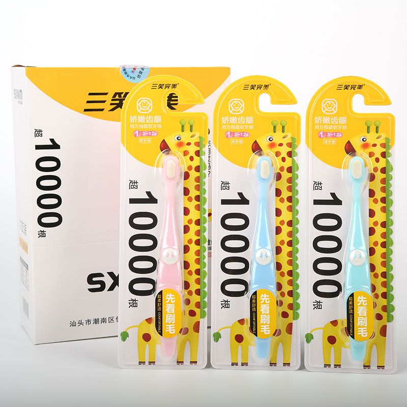 三笑完美965超10000根超软儿童牙刷