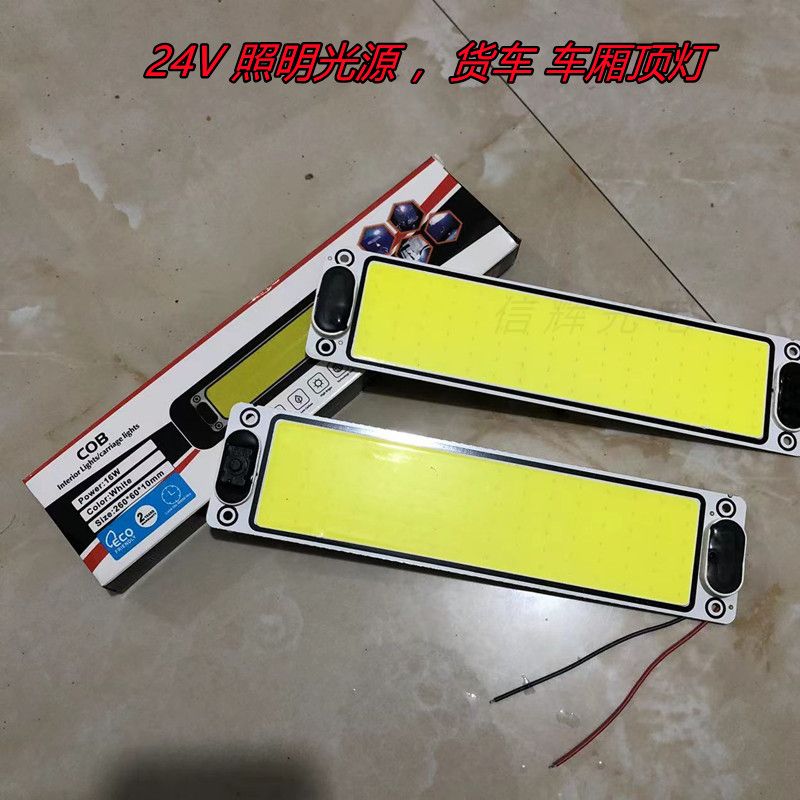 Truck COB ceiling light 24V lighting source, truck body lighting lamp, RV reading light high-brightness model pic 5