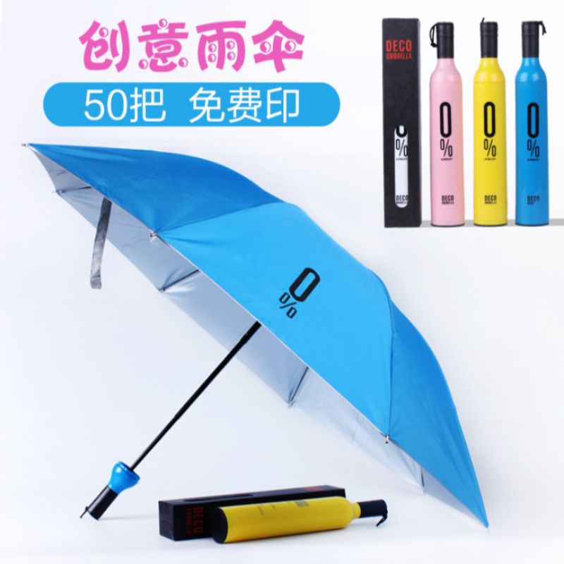 创意酒瓶伞 酒瓶雨伞 奇特礼品酒瓶伞