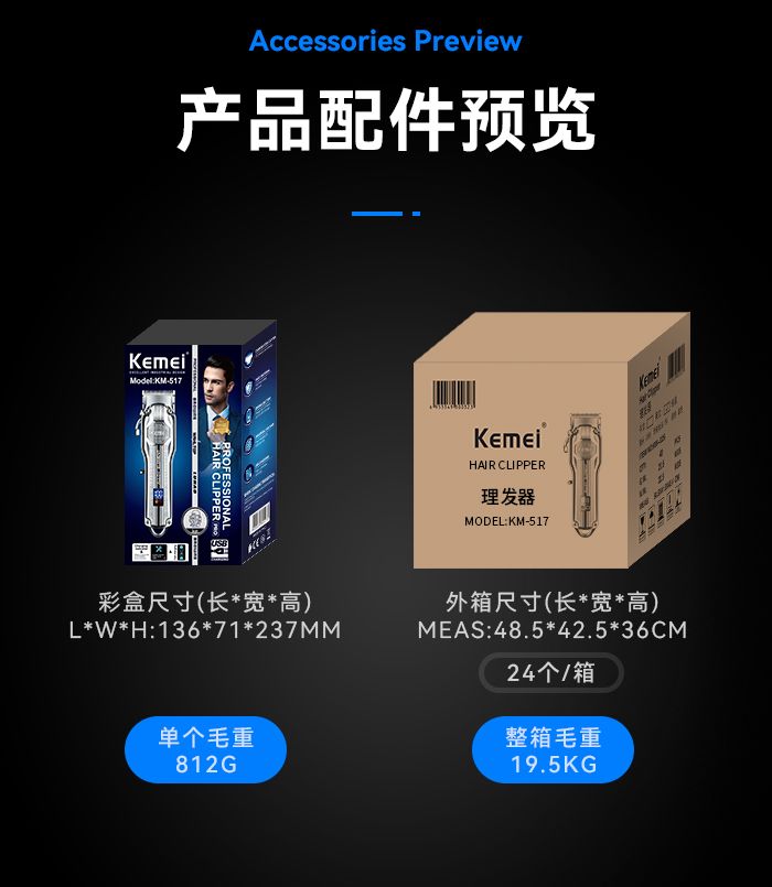 跨境厂家直销电推剪 科美KM-517 液晶显示 彩色限位梳 动刀可调详情11