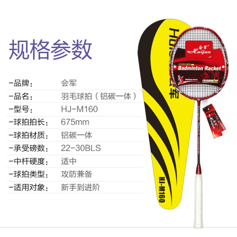 Hj-m160 military sports body-fitness badminton racket Item Picture
