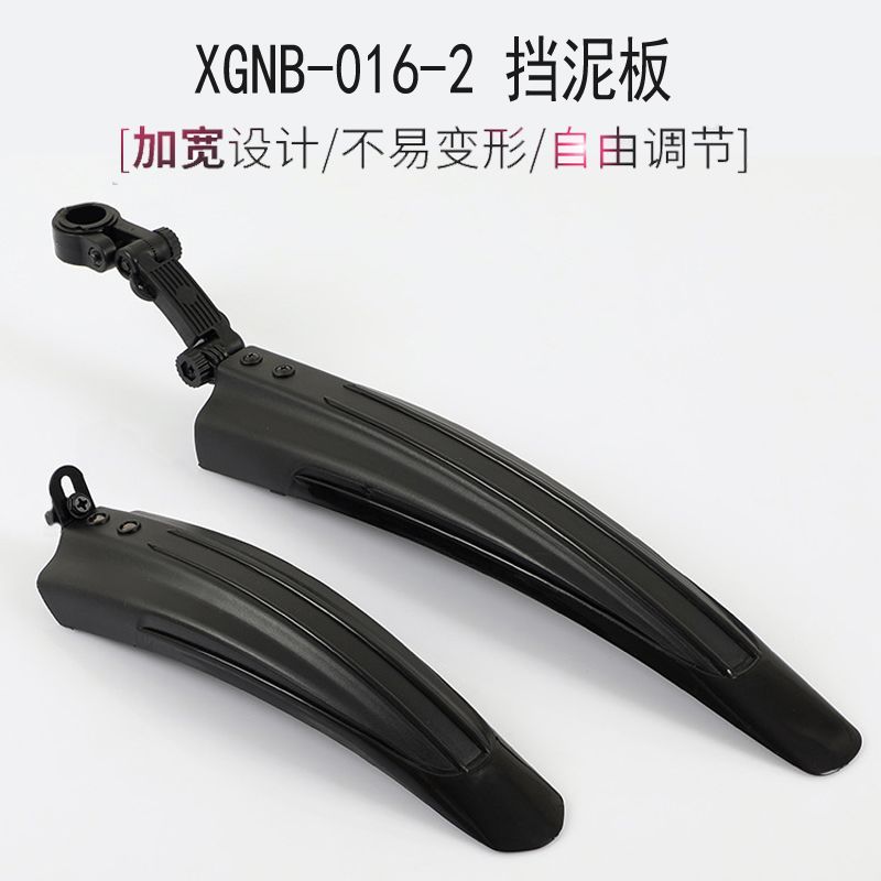 XGNB-016-2 Bicycle fender mountain bike 20 "26" mud tile bicycle block cement removal