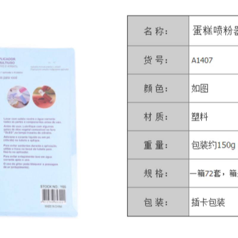 Manual cake spray gun Item Picture