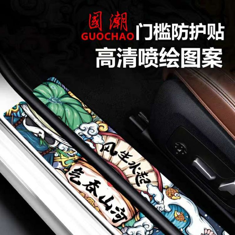 汽车门槛 条防护条车踏 板保护膜保险杠 透明防撞