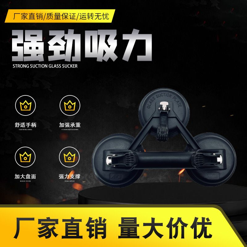 Direct Sales Single Double Claw Three Claw Strong Heavy Duty Glass Suction Tile Floor Handling Fixed Tools Strong Suction details Picture