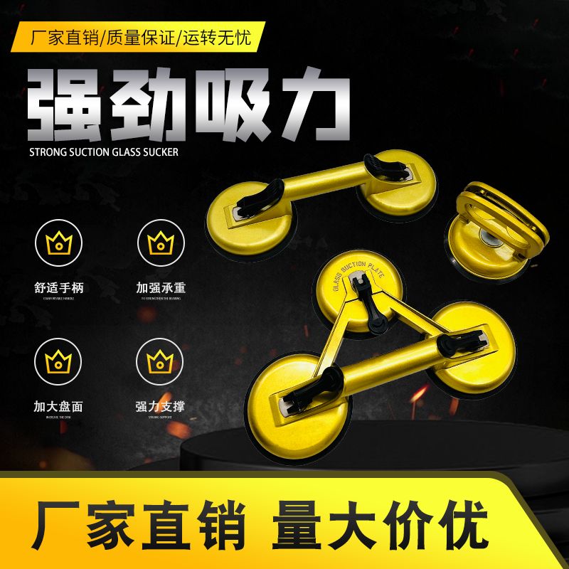 Hot Single Double Claw Three Claw Strong Heavy Glass Sucker Tile Floor Handling Fixed Tools Strong Suction Device