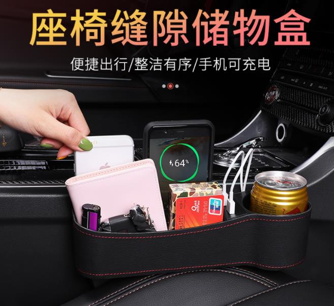 汽车收纳盒车载usb夹缝盒座椅水杯架