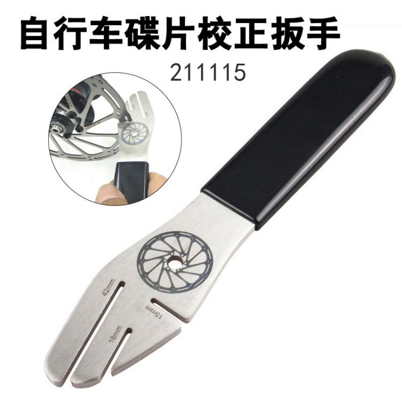 211115自行车碟刹盘校正扳手维修工具间隙调整变形矫正刹车碟片校正扳手