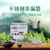 Stainless steel tea leak mesh fine workmanship home hotel tea leak SST