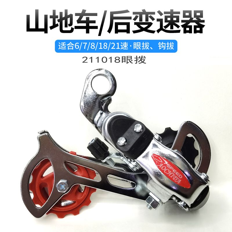 211018 Bicycle rear-shift transmission eye shift governor/Bicycle rear-shift road mountain bike 7 speed 21 speed