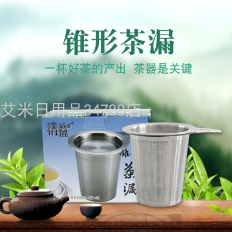 新款不锈钢锥形茶漏 单耳锥形茶/锥形茶漏白底实物图