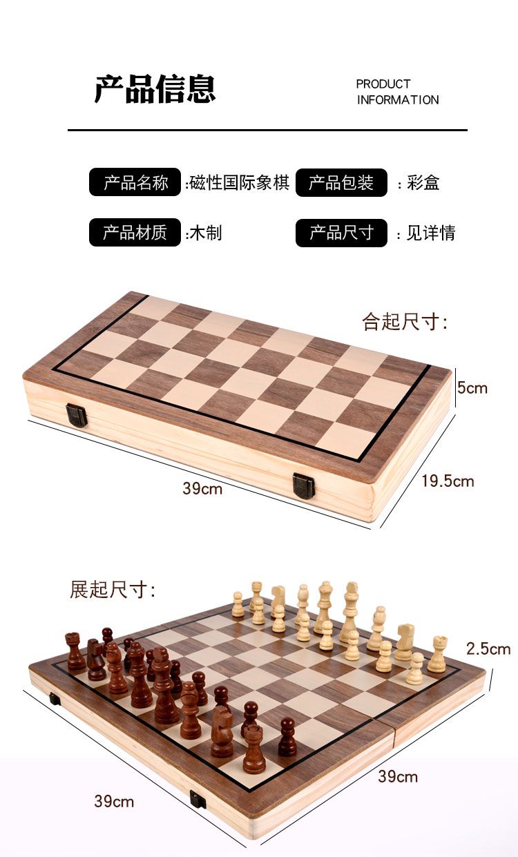跨境电商木制工艺国际象棋二合一红白棋彩盒装chess详情2