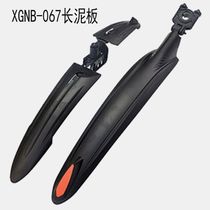 XGNB-067 Long mud board widened bicycle mudguard mud removal quick mountain bike rain board shingles