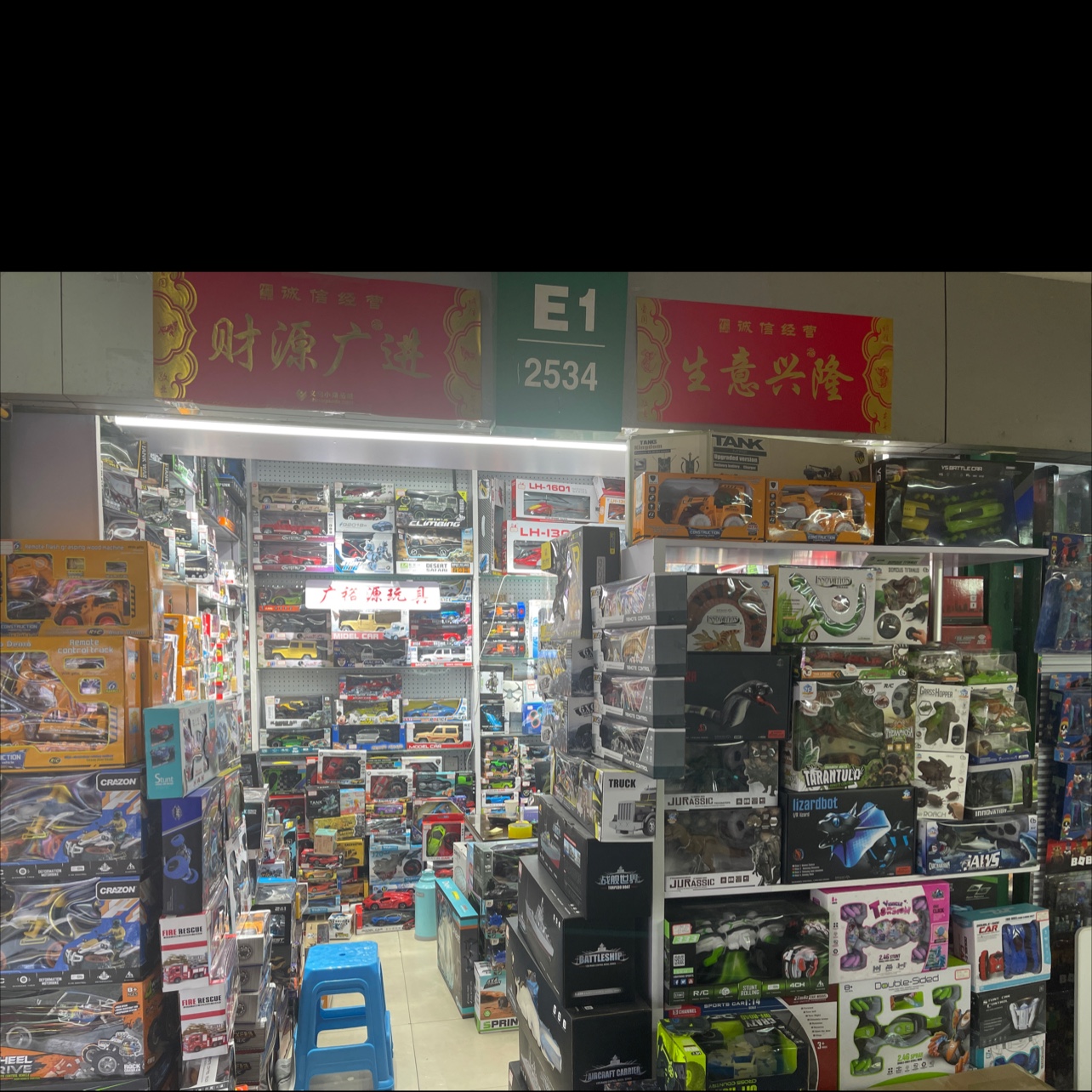 澄海广裕源玩具