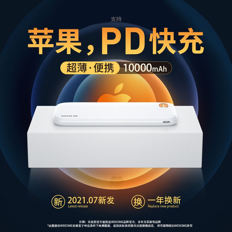 WEKOME Flash Charger PD20W is suitable for Apple 12 power bank thumbnail
