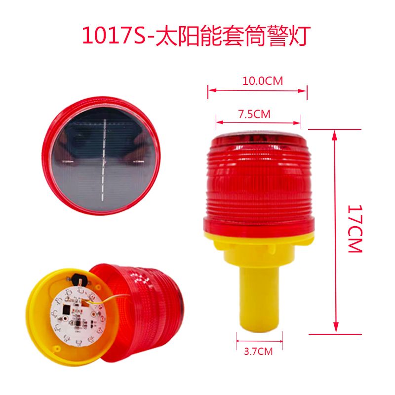 汽车太阳能套筒警灯