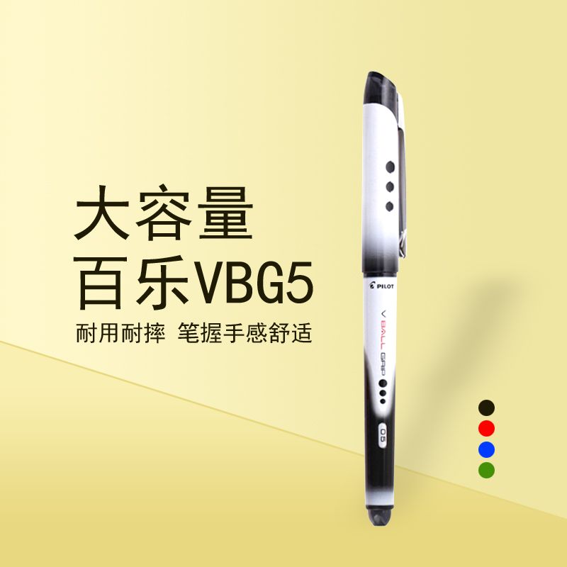 PILOT/百乐BLN-VBG5新威宝笔0.5mm详情图1