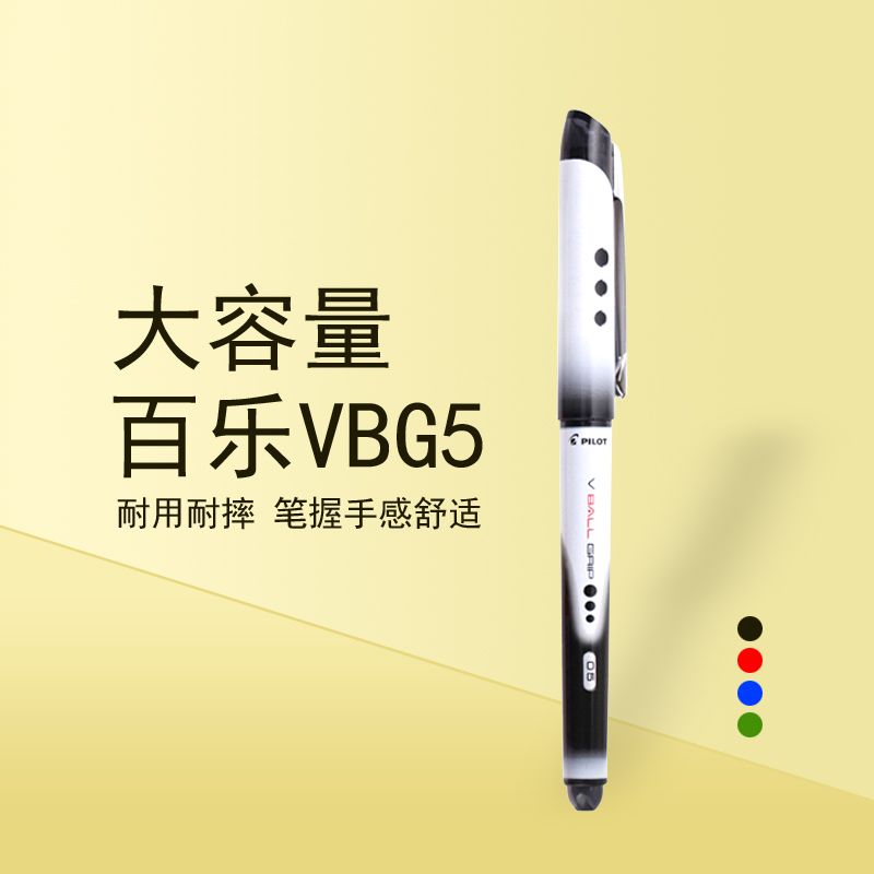 PILOT/百乐BLN-VBG5新威宝笔0.5mm图