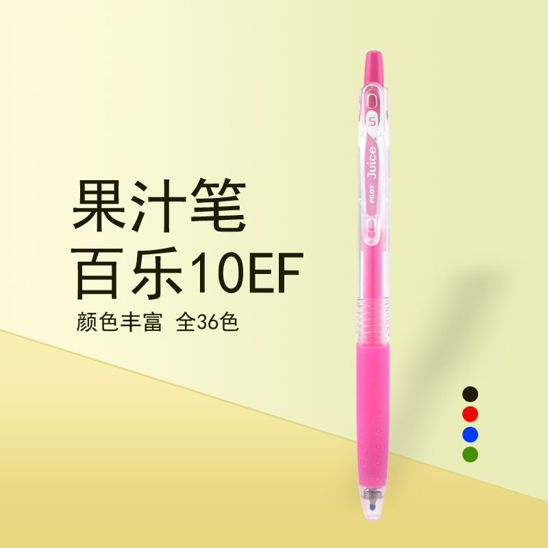 PILOT/百乐LJU-10EF  百果乐啫喱笔0.5mm详情图1