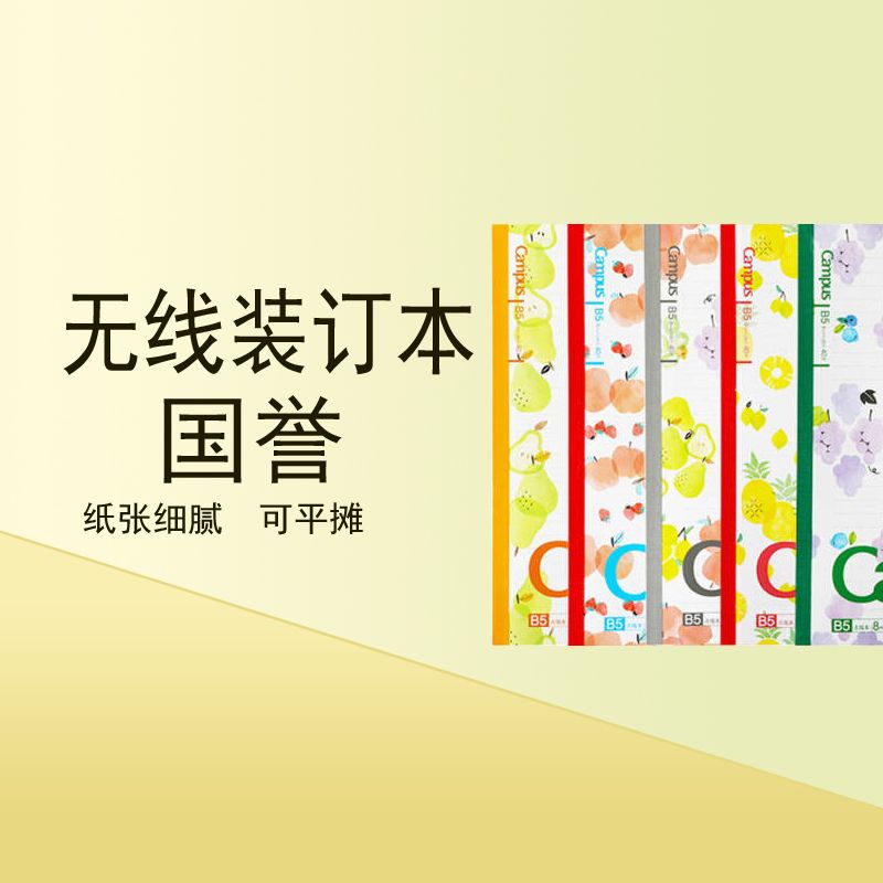 KOKUYO Campus Wireless Binding Notebook, B5/40 pages (Cool Fruits), CNB1444