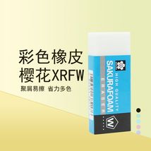 SAKURA樱花高质量发泡体橡皮XRFW-100（到店自取）