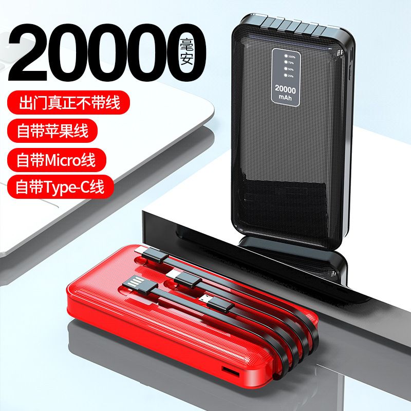 充电宝 移动电源 迷你自带四线20000毫安充电宝 便携 