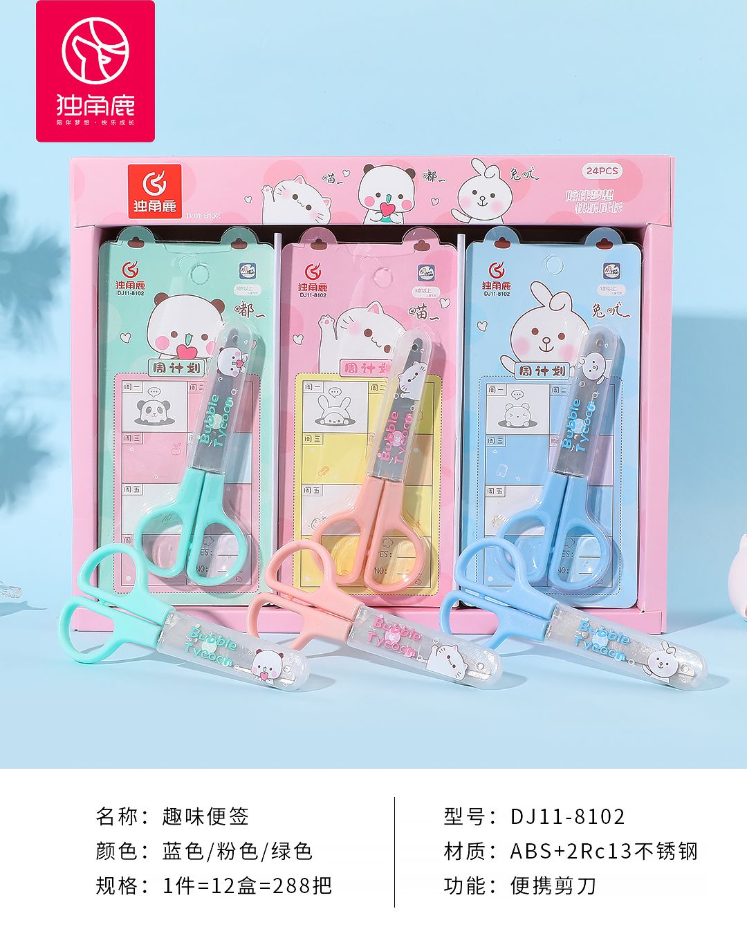 厂家直销原创设计学生DIY创意美工剪马卡龙色系安全剪刀图