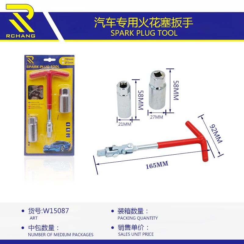 汽车专用火花塞扳手 