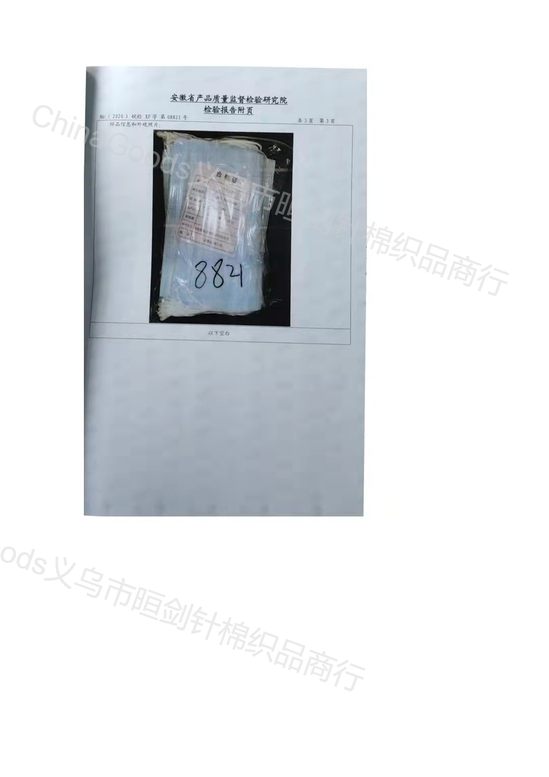 Yiwu Xuanjian Cotton and Needle Textile Store qualification pic - 4