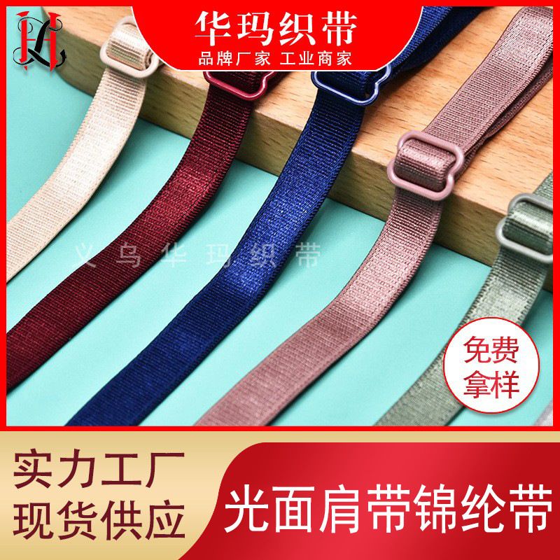 Stock 0.6-2.5cm sling smooth underwear shoulder strap Elastic wool bottom suede bra adjust elastic non-slip belt thumbnail