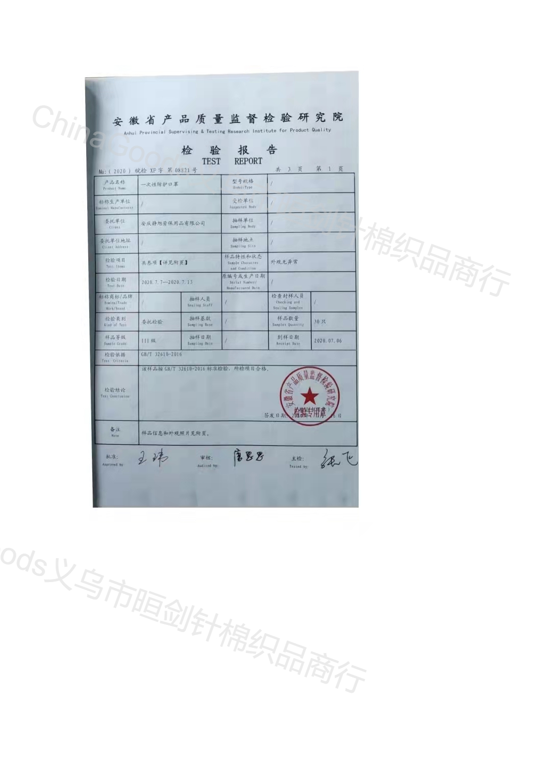 Yiwu Xuanjian Cotton and Needle Textile Store qualification pic - 2