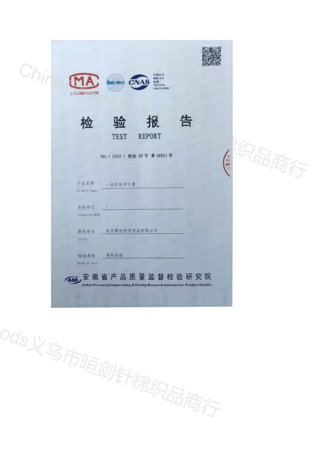 Yiwu Xuanjian Cotton and Needle Textile Store qualification pic - 1