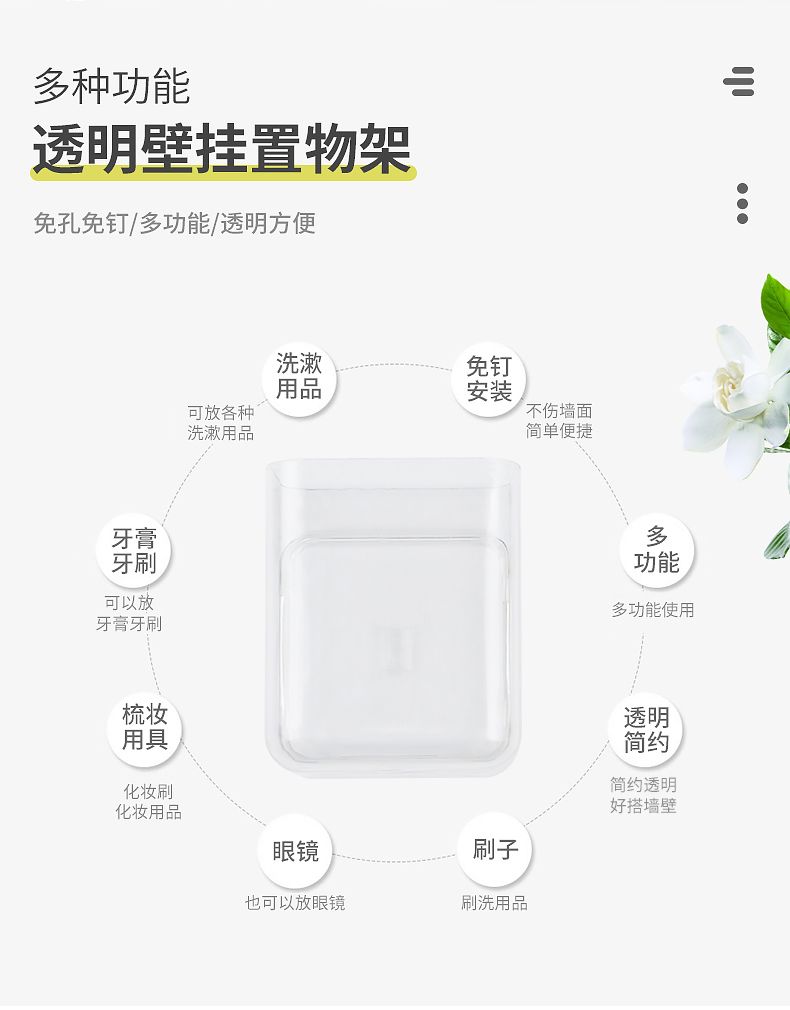 家用壁挂式透明收纳架免打孔收纳盒化妆品牙刷墙壁浴室厨房置物架详情2