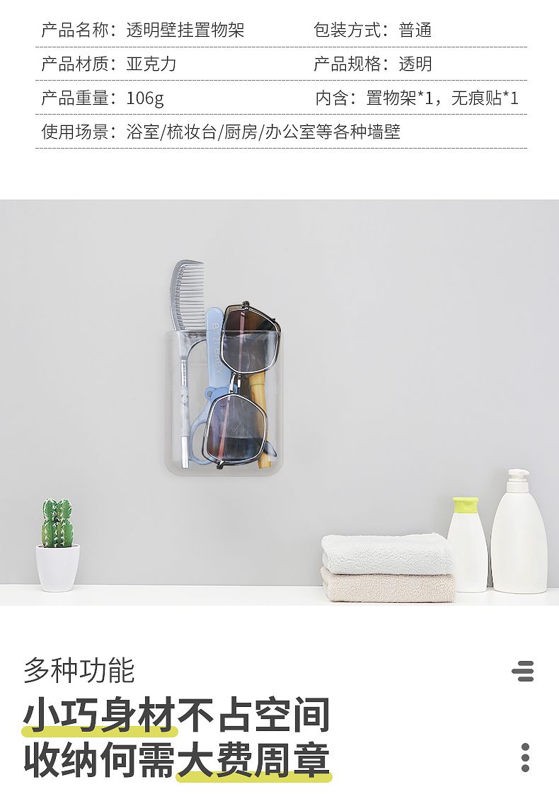 家用壁挂式透明收纳架免打孔收纳盒化妆品牙刷墙壁浴室厨房置物架详情4