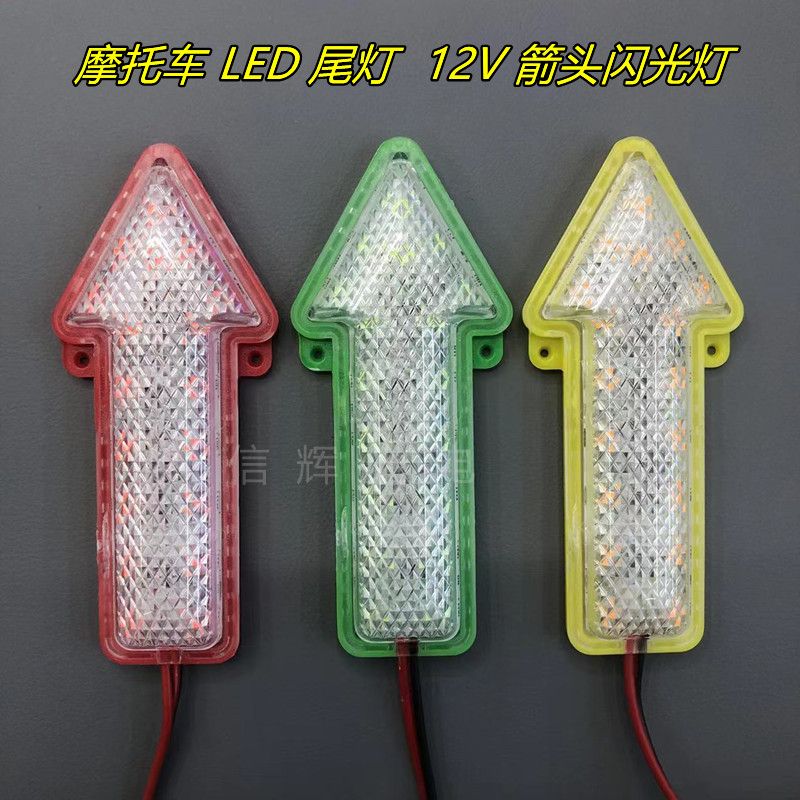 Arrow LED lights, flowing turn signals, 12V flashing taillights, motorcycle warning lights, brake lights, factory customization Specification image