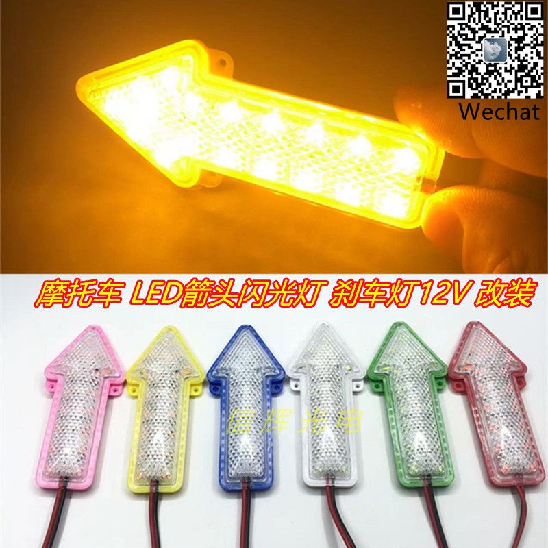 Arrow LED lights, flowing turn signals, 12V flashing taillights, motorcycle warning lights, brake lights, factory customization