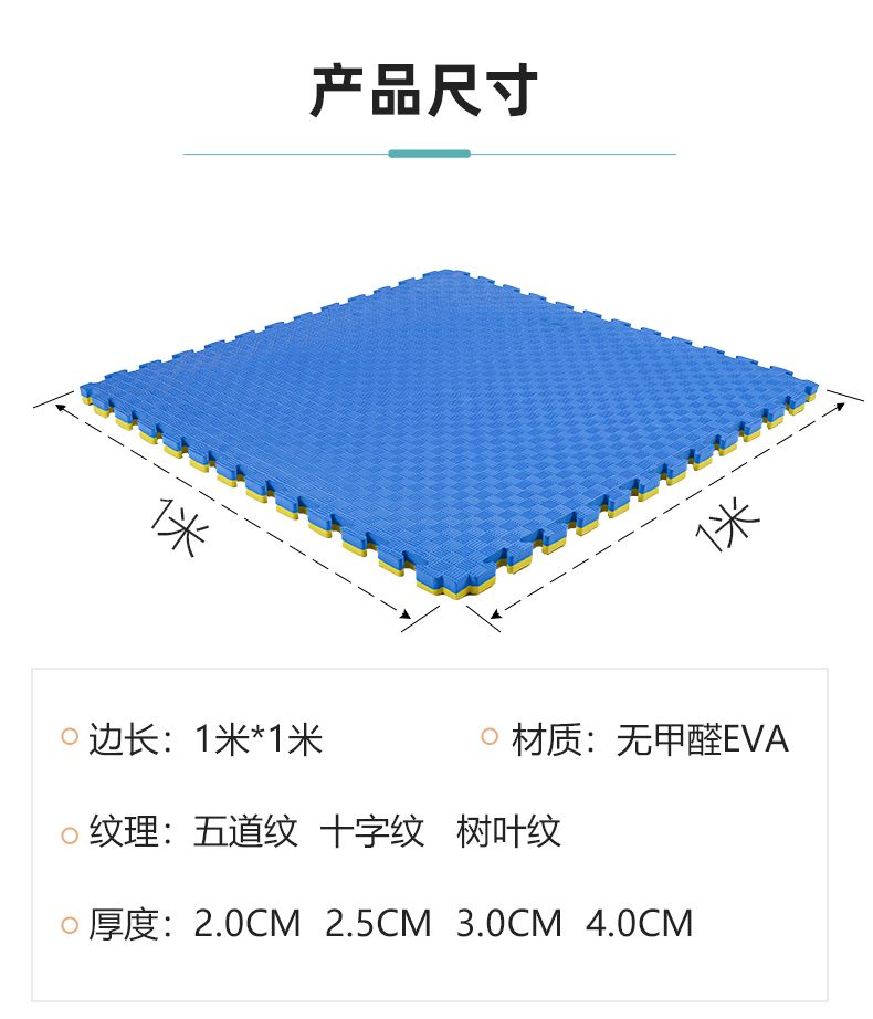 专业跆拳道馆EVA垫子1米X1米X3CM厚 防滑 高弹性健身房格斗街舞武术专用训练舞蹈搏击高密度跆拳道地垫详情2