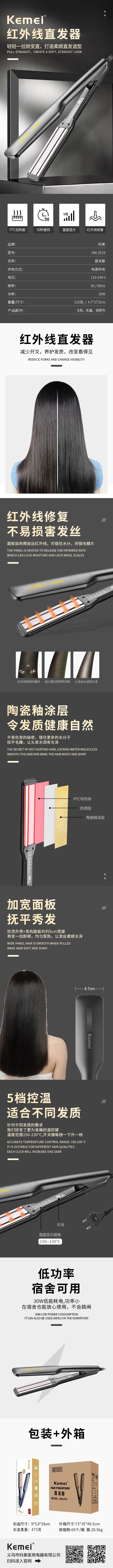 跨境厂家直供直发器 科美KM-2519美发电夹板 家用干湿两用直发器详情1