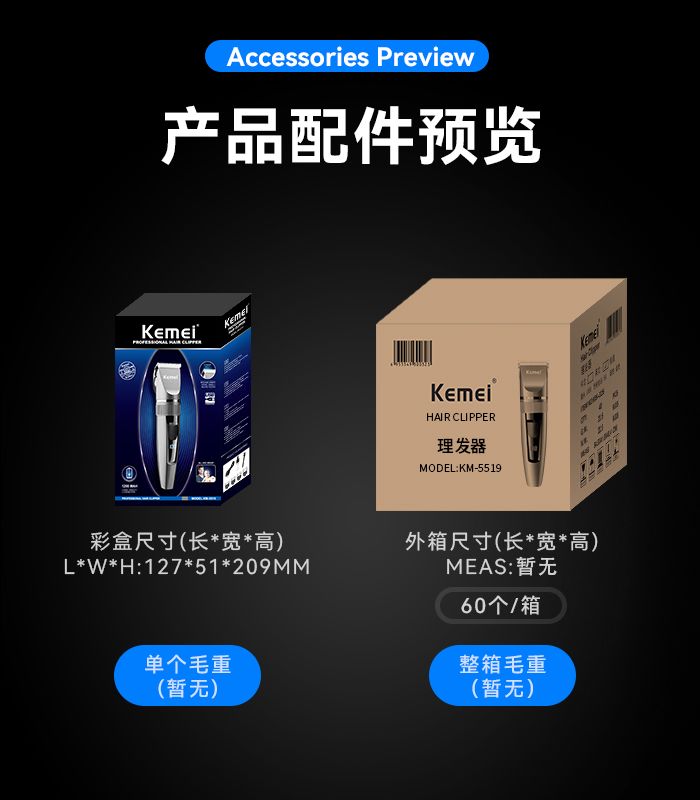 跨境厂家直供电推剪 科美KM-5519理发器 陶瓷刀头 理发剪电推剪详情11