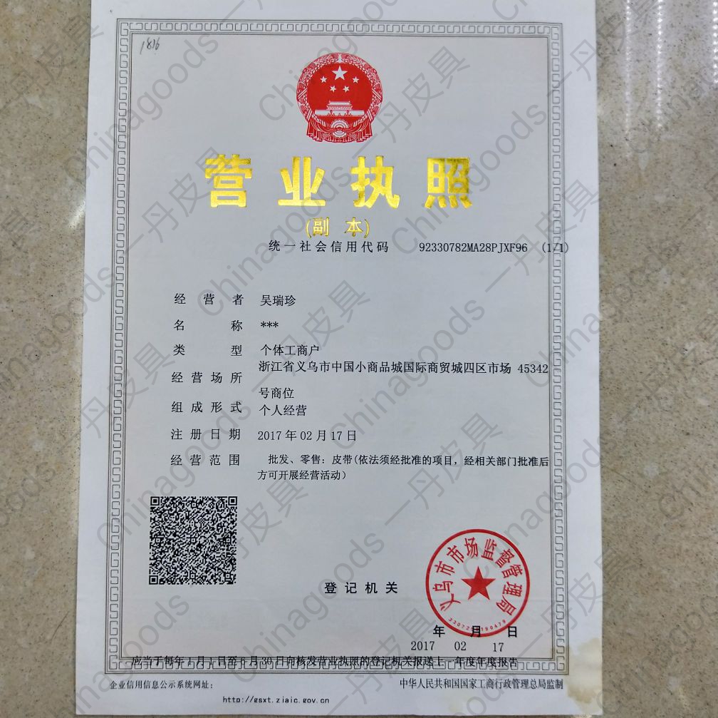 Yidan leather goods qualification pic - 1
