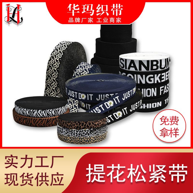 Jacquard elastic band color printing letters elastic band high elastic underwear leggings shoulder strap belt webbing thumbnail