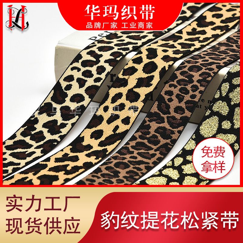 Spot new leopard pattern jacquard elastic ribbon leopard pattern printed word jacquard elastic band leggings waistband thumbnail