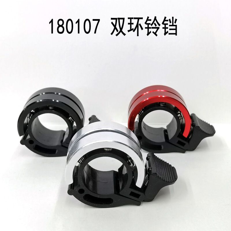180107 Aluminum mountain bike bell Bike Invisible bell Double ring ride Q car bell